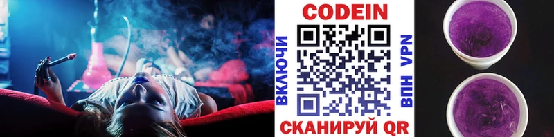 Кодеиновый сироп Lean Purple Drank  Ужур 